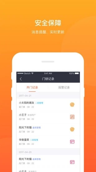 艾若智能锁app3