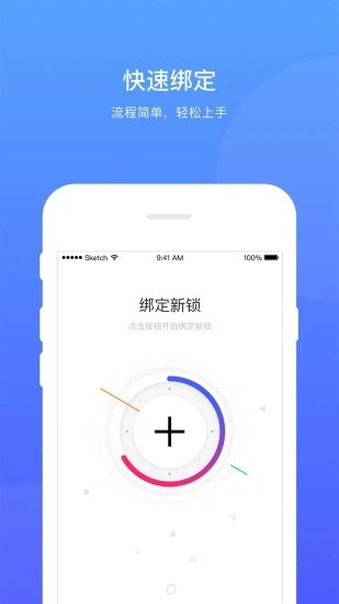 艾若智能锁app2