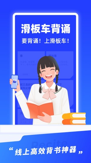 滑板车背诵app3