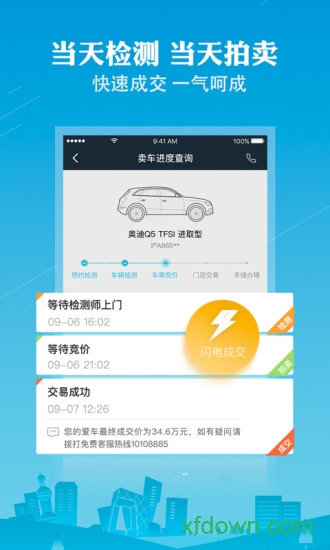 天天拍车经销商版1
