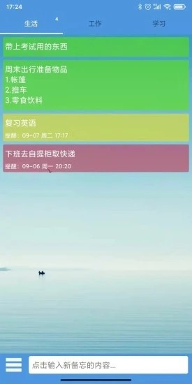 高效备忘录手机版1