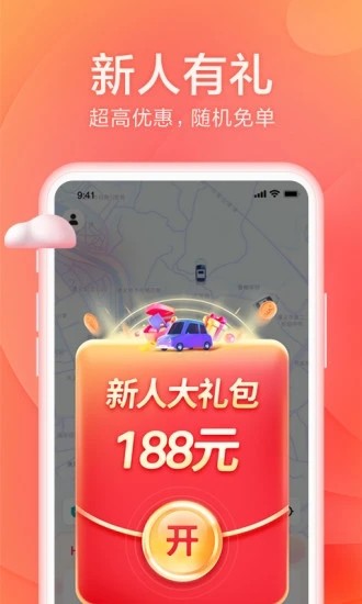 小拉出行app乘客4