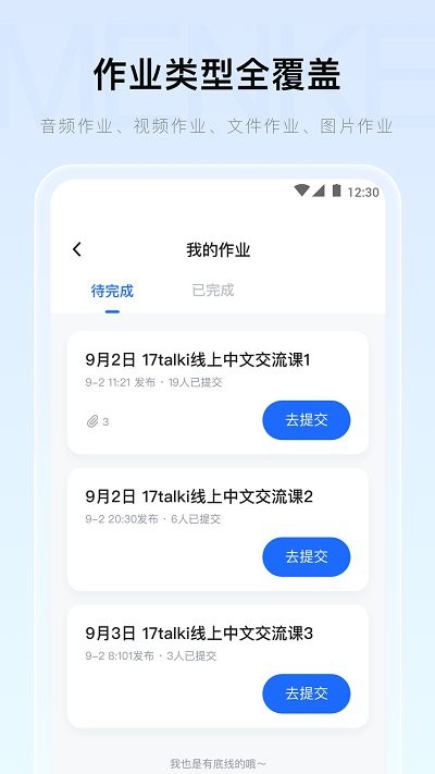 门课app官方4