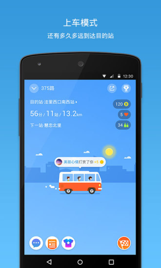 车来了精准的实时公交App新版2