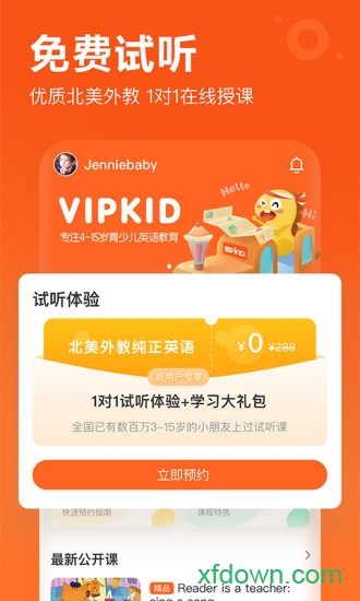 vipkid英语1