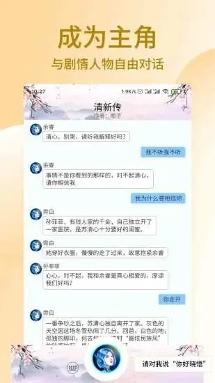 晓悟互动小说手机版2