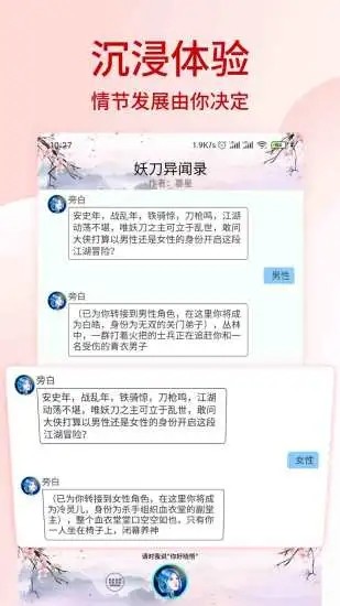 晓悟互动小说手机版3