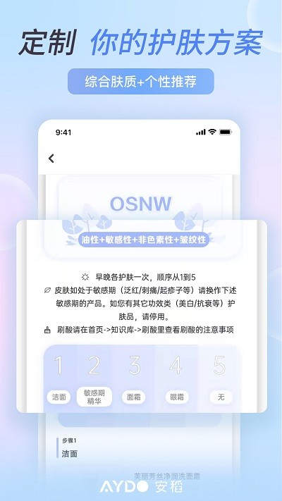 安稻护肤app1