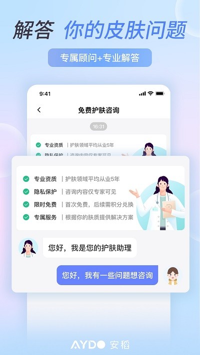 安稻护肤app2