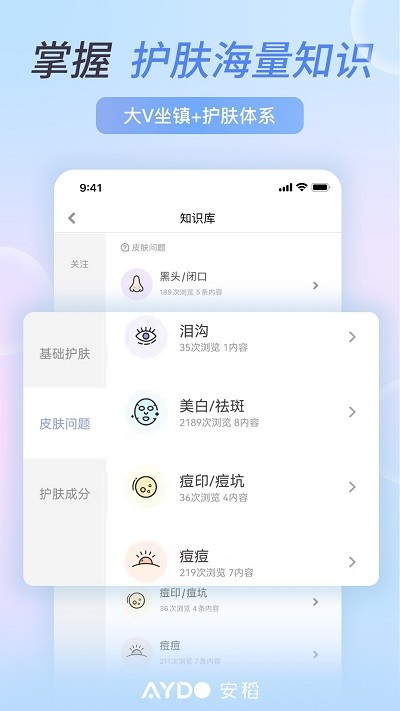 安稻护肤app3