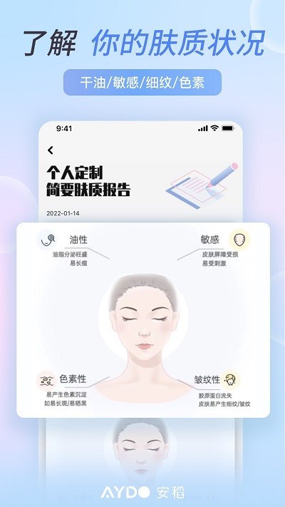 安稻护肤app4