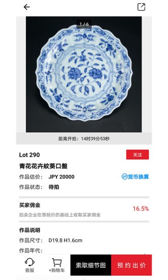 雅鉴艺术品app3