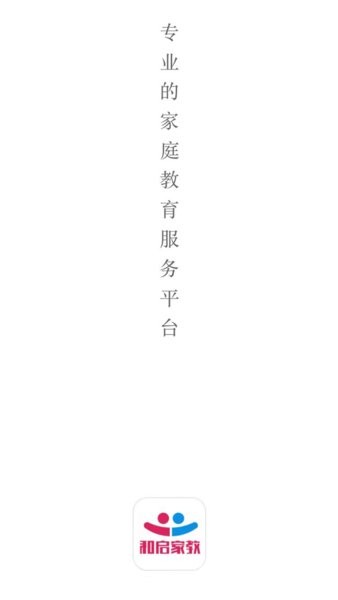 和启家教官方app1