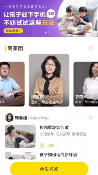 和启家教官方app4