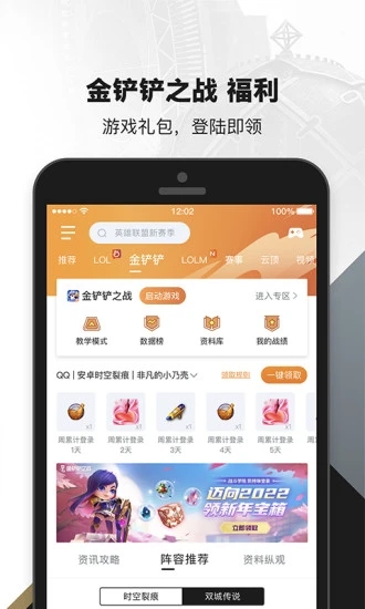 com.tencent.qt.qtl掌上英雄联盟1