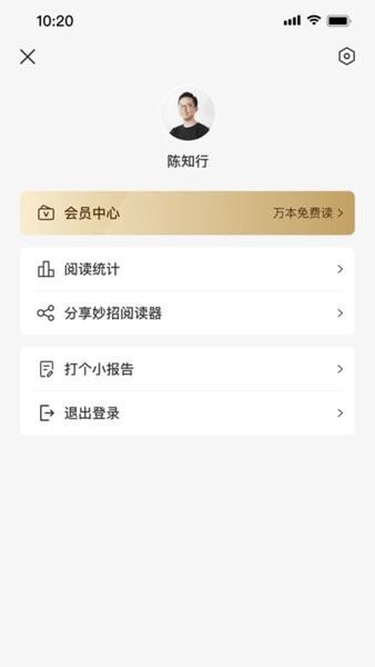 妙招阅读器app3