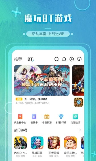 魔玩助手游戏盒子安装最新版4