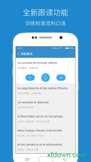每日法语听力手机版3