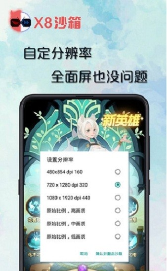 X8沙箱最新版1