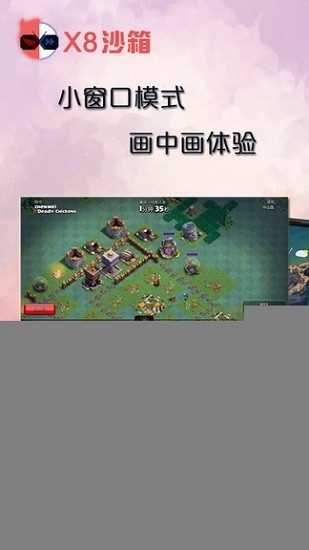 X8沙箱最新版3