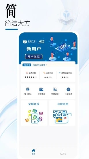 中国广电营业厅app4