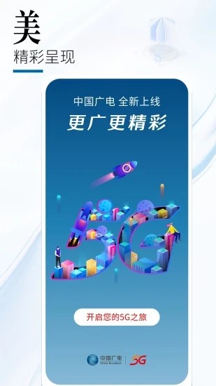 中国广电营业厅app1