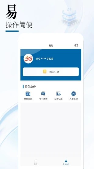 中国广电营业厅app2