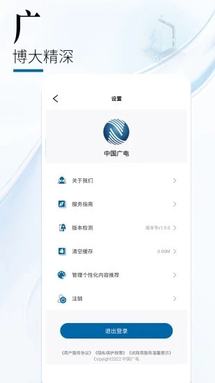 中国广电营业厅app3