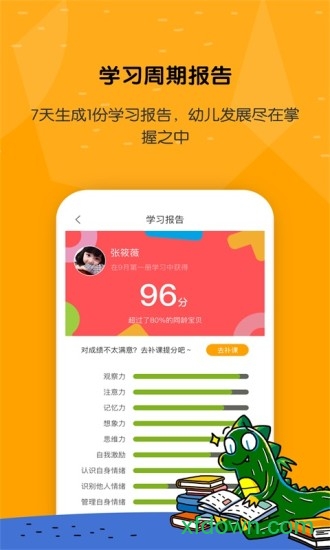 亿童学园手机版1