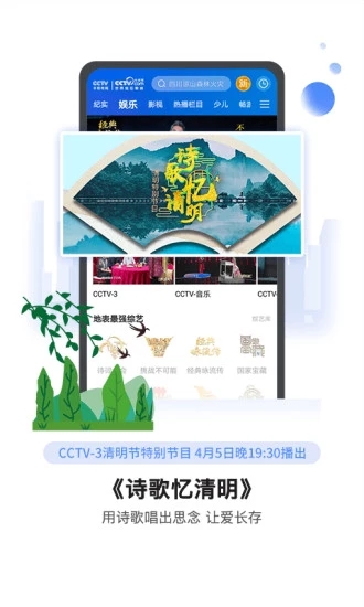 cctv手机电视央视直播1