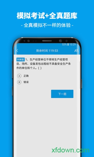 链工宝app安全培训平台2