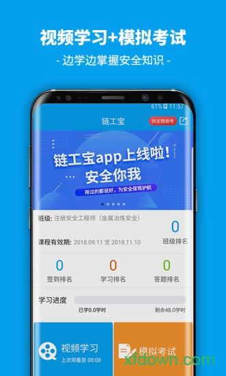 链工宝app安全培训平台4