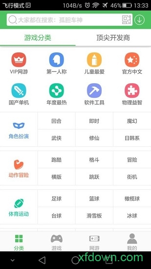 百分网游戏盒2023最新版本3