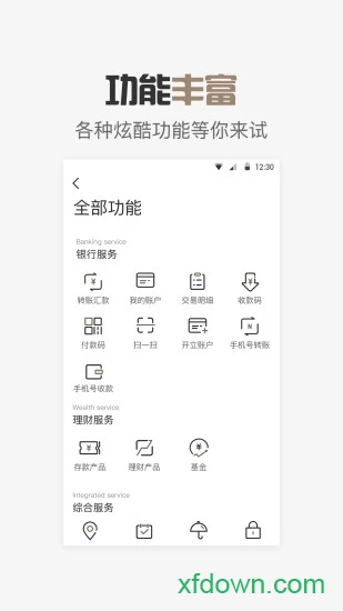 达州银行手机银行app4