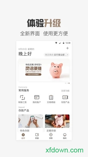 达州银行手机银行app1