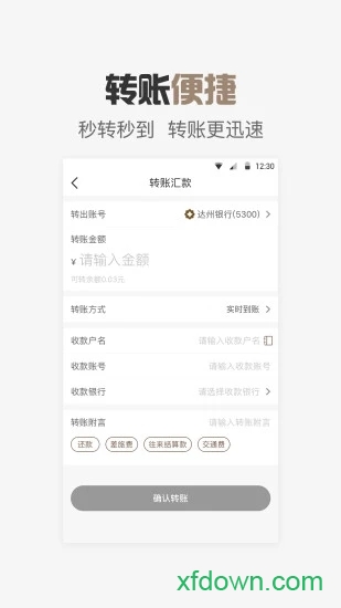 达州银行手机银行app3