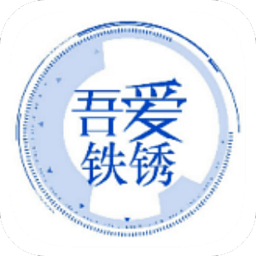 吾爱铁锈app(铁锈战争联机工具)