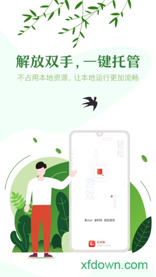 红手指云手机app3