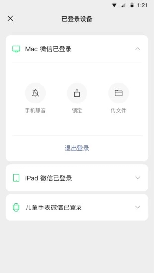 微信海外版wechat2