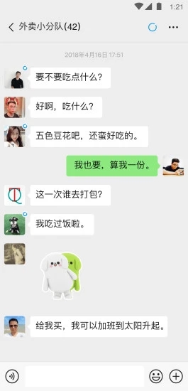 微信海外版wechat3