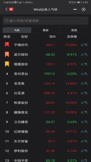 wind金融终端(手机版)3