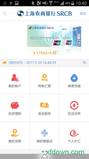 上海农商银行手机版1