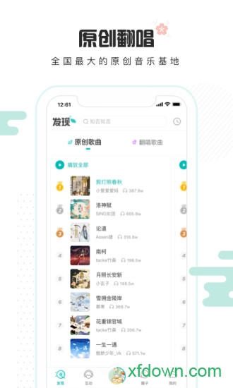 5sing原创音乐手机版1