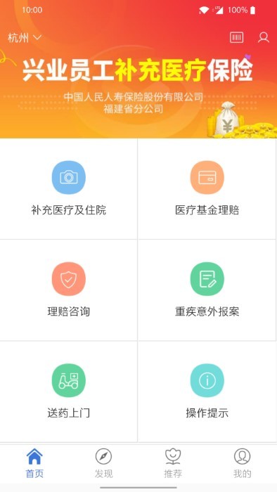 自助理赔app3