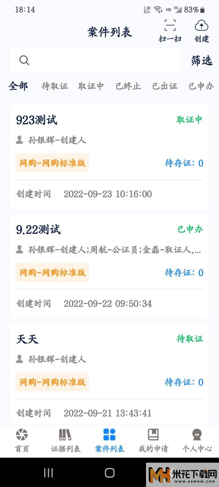 易证电子数据保全系统app2