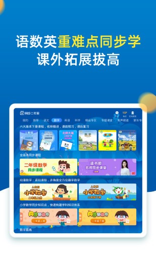 小学同步二年级官方版3