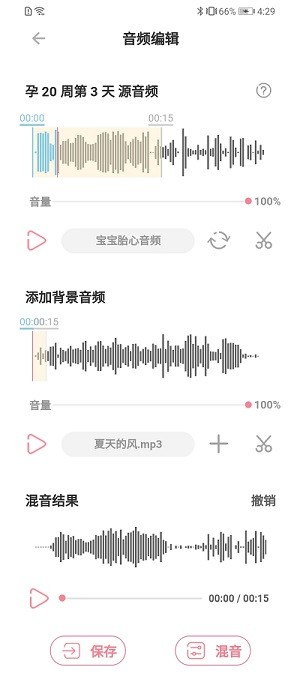 fetalheart胎心仪app官方版3