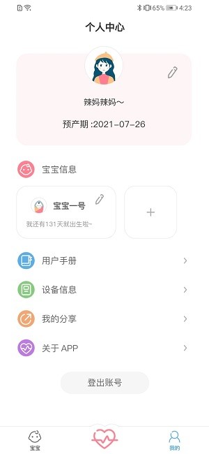 fetalheart胎心仪app官方版4