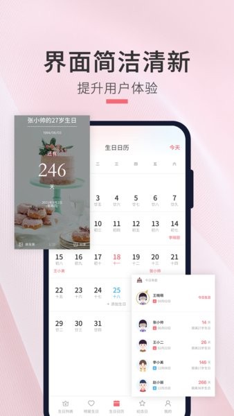 生日倒计时管家app3