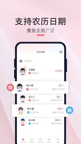 生日倒计时管家app1